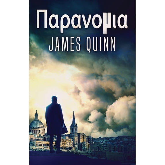 Παρανομια (Paperback)