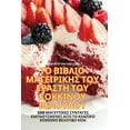 thumbnail image 1 of ΤΟ ΒΙΒΛΙΟ ΜΑΓΕΙΡΙΚΗΣ ΤΟΥ ΕΡΑΣΤΗ ΤΟΥ ΚΟ&#, 1 of 1