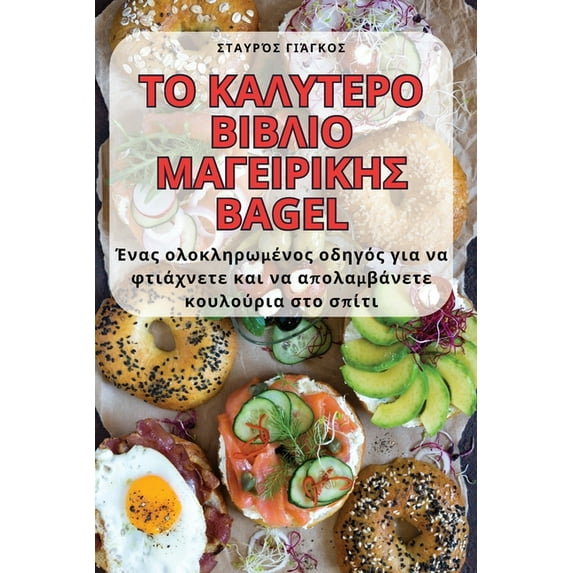 ΤΟ ΚΑΛΥΤΕΡΟ Β&#92, (Paperback)