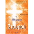thumbnail image 1 of &amp;#932;&amp;#959; &amp;#924;&amp;#942;&amp;#957;&amp;#965;&amp;#956;&amp;#945; &amp;#964;&amp;#959;&amp;#965; &amp;#9, (Paperback), 1 of 1
