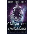 thumbnail image 1 of Το Σκοτεινό Φυλακτ&#: Ο Μάγος με τα χλωμά 	, 1 of 1