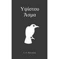 thumbnail image 1 of &amp;#933;&amp;#968;&amp;#943;&amp;#963;&amp;#964;&amp;#959;&amp;#965; &amp;#902;&amp;#963;&amp;#956;&amp;#945;: &amp;#9, (Paperback), 1 of 1