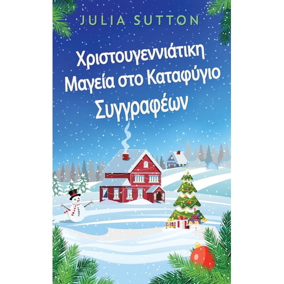 Χριστουγεννιάτικη Μαγ, (Hardcover)