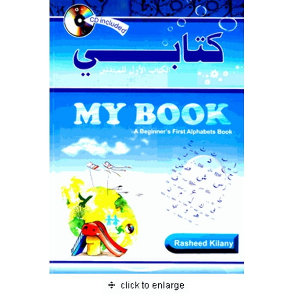 A Beginner First Alphabetic Book ...كتابي الكتاب الاول للمبتدئين - by Rasheed Kilany