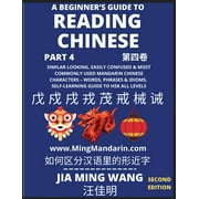 A Beginners Guide To Reading Chinese Books Part 4 Similar Looking, Easily Confused & Most Commonly Used Mandarin Chi, Paperback