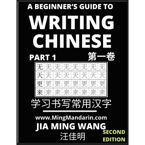 A Beginner's Guide To Writing Chinese (Part 1): 3D Calligraphy Copybook For Primary Kids, Young and Adults, Self-learn M, (Paperback)
