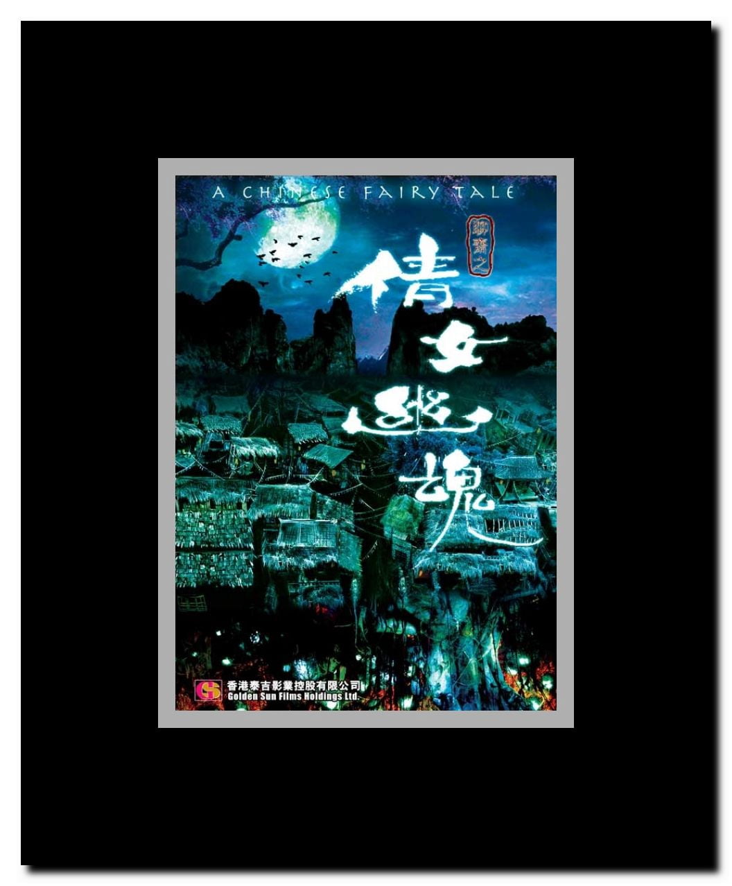A Chinese Fairytale Framed Movie Poster