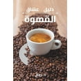 thumbnail image 1 of A Coffee Lover's Guide to Coffee: All the Must - Know Coffee Methods, Techniques, Equipment, Ingredients and Secret, (Paperback), 1 of 1