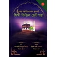 thumbnail image 1 of A Collection of Delightful Stories for Children (Bengali Edition): Based on Islamic Thought (Paperback) by Arif Mahmud Kisana, Shaukat Ali Syed, 1 of 1