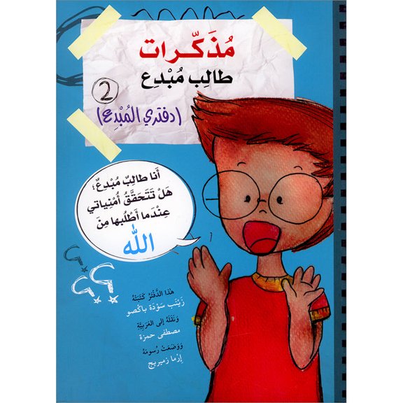 A Creative Student Diaries(Creative book): Level 2
