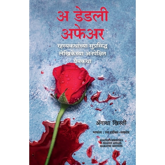 A Deadly Affair, (Paperback)