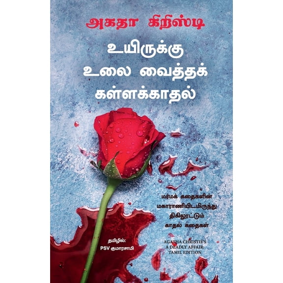 A Deadly Affair, (Paperback)