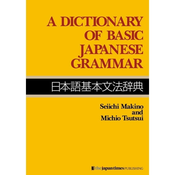 A Dictionary of Basic Japanese Grammar, (Paperback)