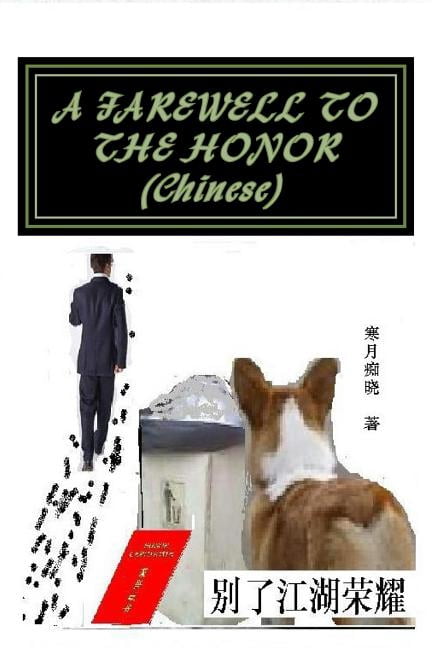 A Farewell to the Honor (Chinese), (Paperback)