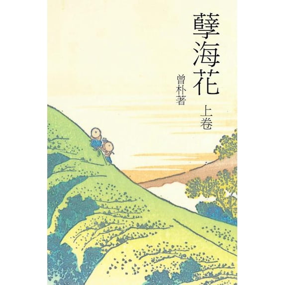 A Flower in a Sinful Sea Vol 1: Chinese International Edition