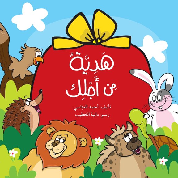 - A Gift for You, (Paperback)