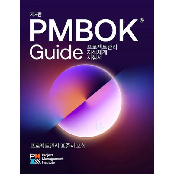 A Guide to the Project Management Body of Knowledge (Pmbok(r) Guide) -- Eighth Edition and the Standard for Project Mana, (Paperback)