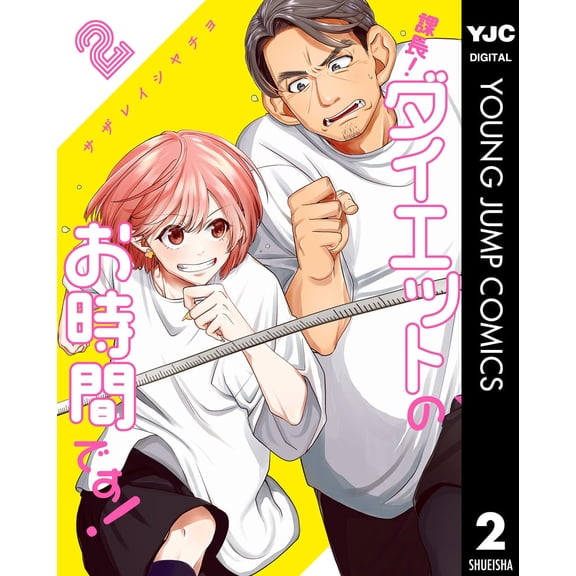 A Japanese Quince,Yachiyo Manager! It`s Time To Go On A Diet! 2 (Paperback)