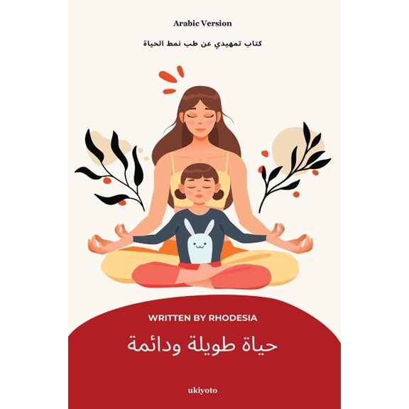 A Long and Lasting Life Arabic Version, (Paperback)