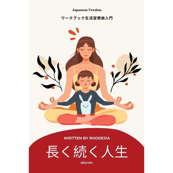 A Long and Lasting Life Japanese Version, (Paperback)