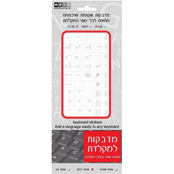A&M Judaica & Gifts 90541 Mega Meri Hebrew Keyboard Stickers - White Lettering on Transparent Background