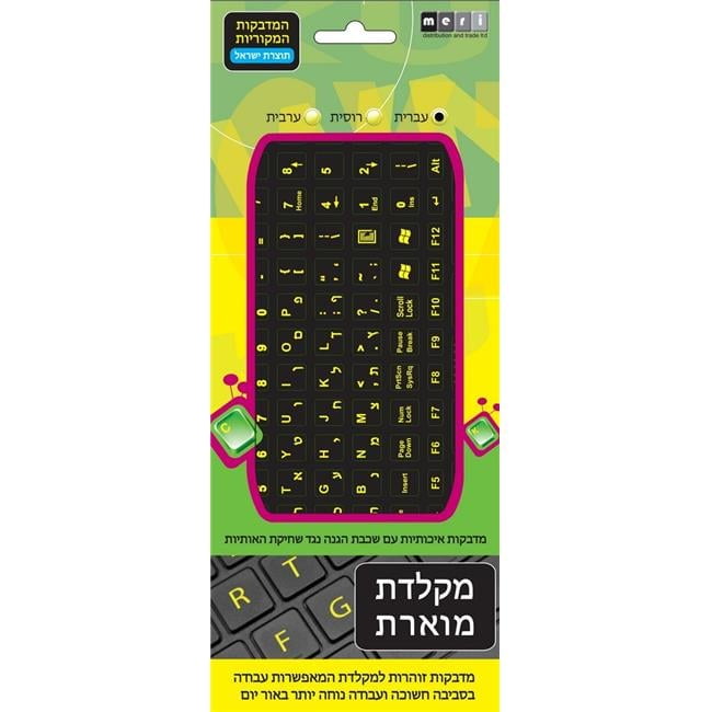 A&M Judaica & Gifts  Mega Meri Hebrew English Letters Keyboard Glowing Stickers