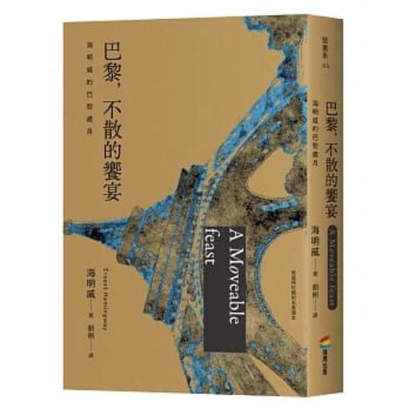 A Moveable Feast (Paperback)