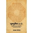 thumbnail image 1 of भूलभुलैया A-Ω: भूलभुल, (Paperback), 1 of 1
