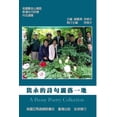 thumbnail image 1 of A Peony Poetry Collection: &amp;#38603;&amp;#27704;&amp;#30340;&amp;#35433;&amp;#21477;&amp;#28753;&amp;#33853;&amp;#199, (Paperback), 1 of 1