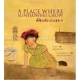 thumbnail image 1 of Pre-Owned A Place Where Sunflowers Grow (Hardcover) 0892392150 9780892392155, 1 of 1