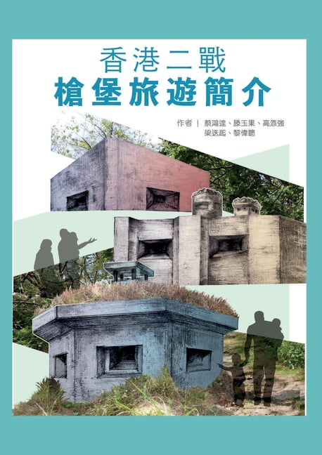 A Short Guide to World War II Pillboxes in Hong Kong, (Paperback)