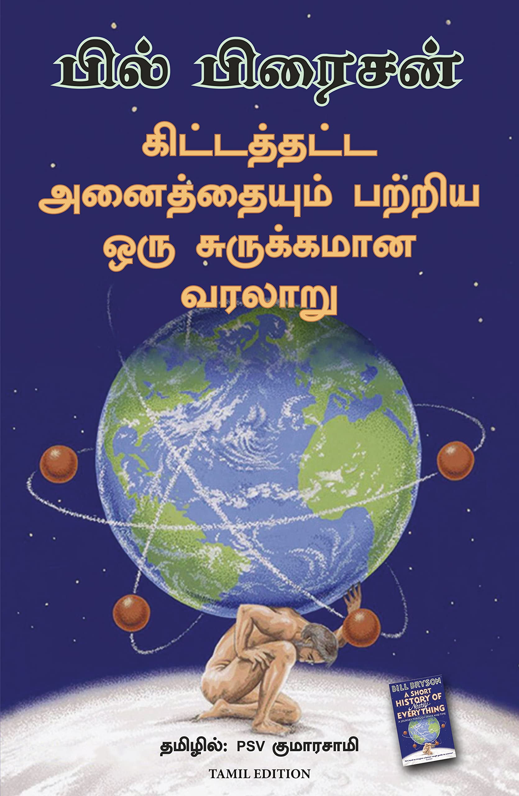 A Short History Of Nearly Everything In Tamil