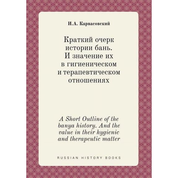 A Short Outline of the banya history. And the value in their hygienic and therapeutic matter (Paperback)