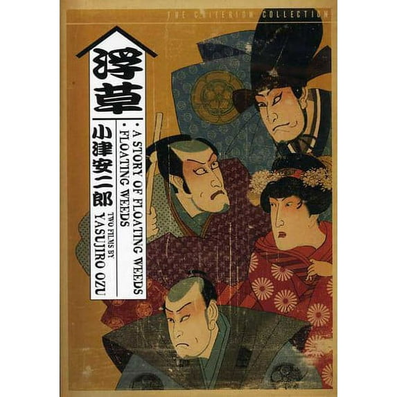 A Story of Floating Weeds / Floating Weeds (Criterion Collection) (DVD), Criterion Collection, Foreign