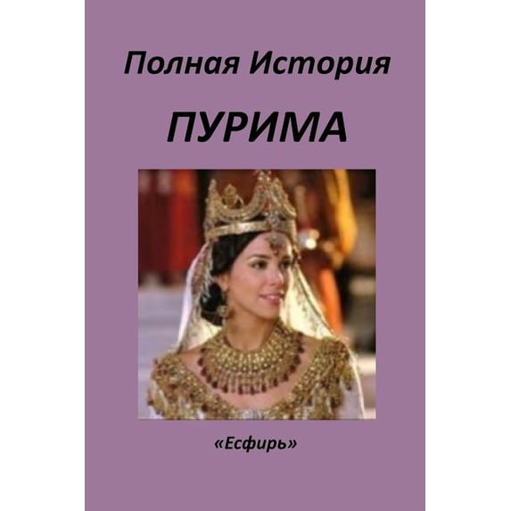 A Story of Purim (Paperback)