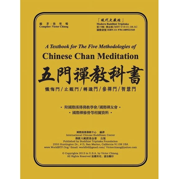 A Textbook for the Five Methodologies of Chinese Chan Meditation (Paperback)