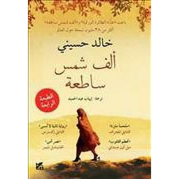 A Thousand Splendid Suns
