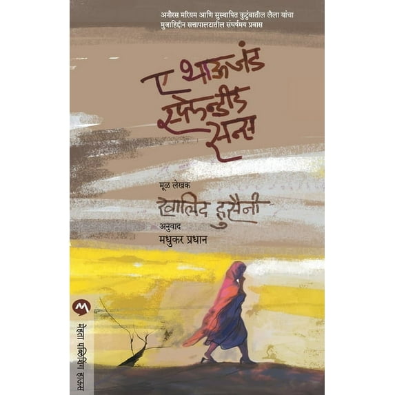 A Thousand Splendid Suns, (Paperback)