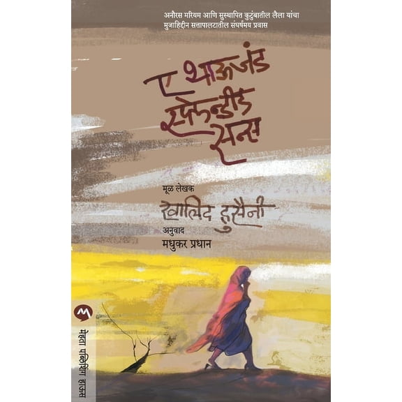 A Thousand Splendid Suns, (Paperback)