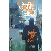 A Twist in the Tale, Paperback