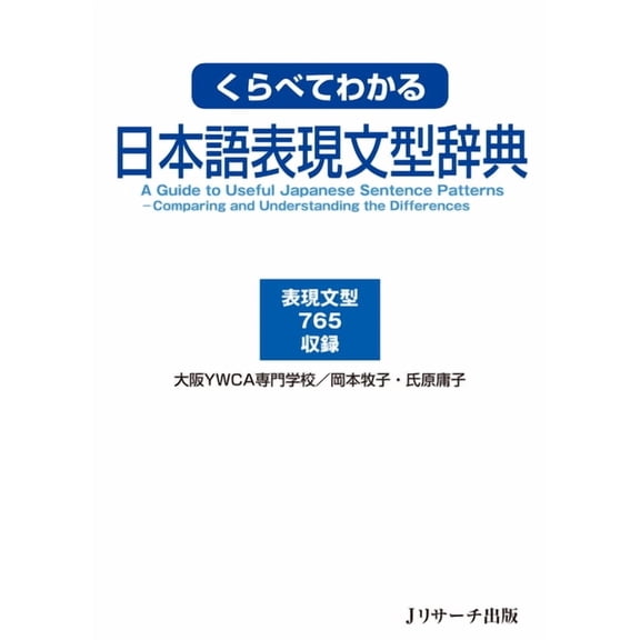 A Useful Guide to Japanese Expression Sentence Patterns - Comparing and Understanding the Difference, (Paperback)
