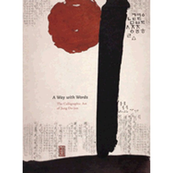 Pre-Owned A Way With Words: The Calligraphic Art of Jung Do-jun (Paperback) 029598662X 9780295986623