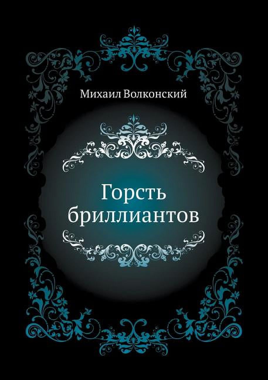 A handful of diamonds (Paperback)