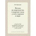 thumbnail image 1 of A look at the navigation and naval forces of all nations in the world (Paperback), 1 of 1