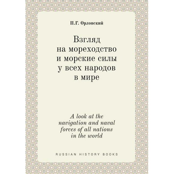 A look at the navigation and naval forces of all nations in the world (Paperback)