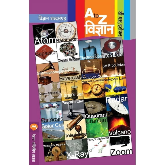 A to Z Vidnyan, (Paperback)
