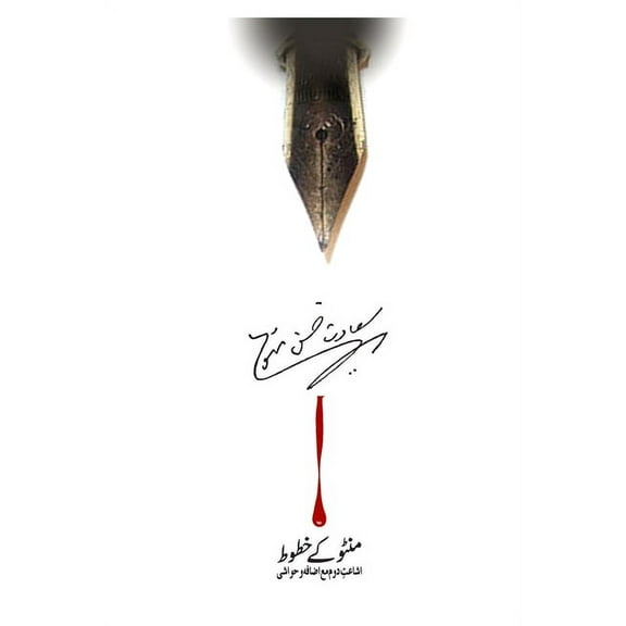 Aap Ka Saadat Hasan Manto, (Paperback)
