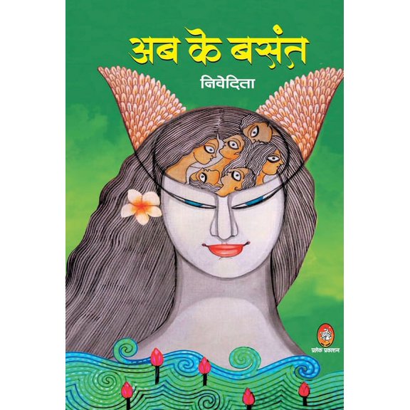 AB Ke Basant, (Hardcover)