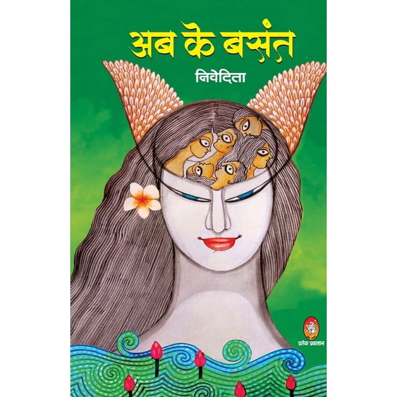 AB Ke Basant, (Paperback)