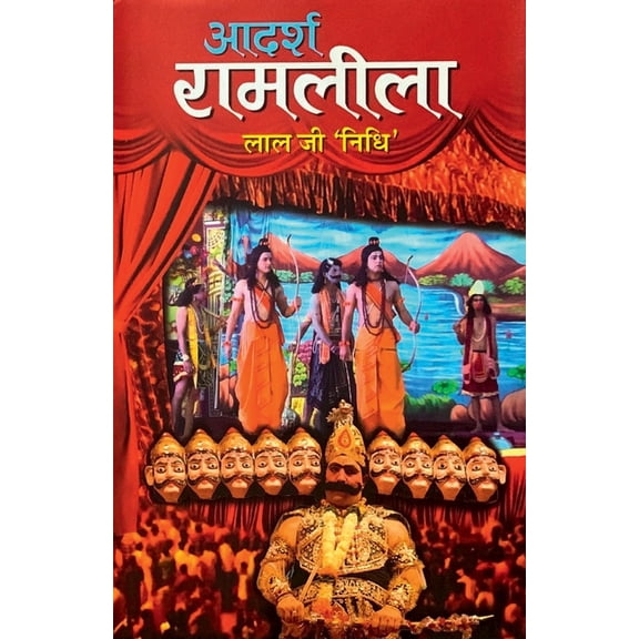 ADARSH RAM LILA, Part-1, (Paperback)